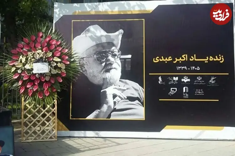 اولین تصویر از سنگ مزار اکبر عبدی