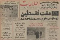 عکس؛ سفر در زمان؛ نماینده شاه در سازمان ملل اسرائیل را غافلگیر کرد!