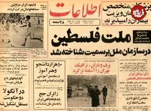 عکس؛ سفر در زمان؛ نماینده شاه در سازمان ملل اسرائیل را غافلگیر کرد!