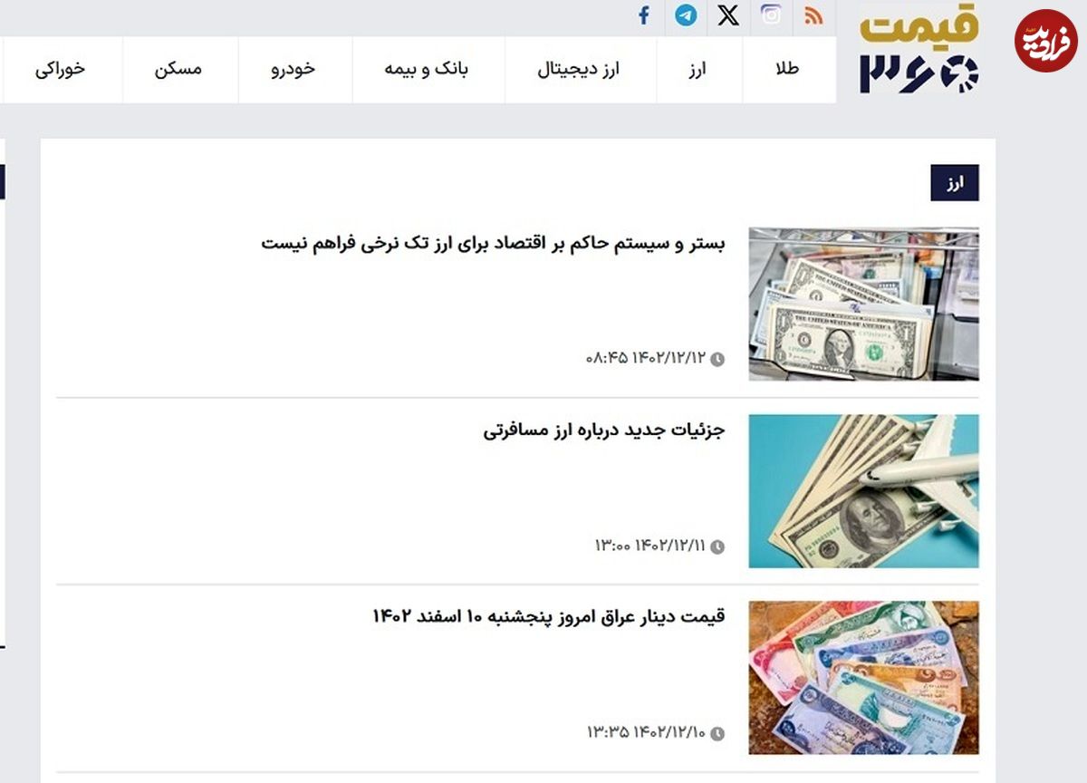 قیمت ۳۶۰؛ تخصصیترین مرجع اعلام قیمت ارز