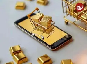 آغاز صدور مجوز برای پلتفرم‌های خریدوفروش طلا و نقره