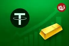 قیمت تتر امروز شنبه 8 فروردین 1405 به چقدر رسید؟