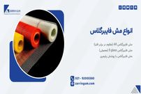 مرکز تحقیقات راه، مسکن و شهرسازی، گواهی‌ نامه فنی وال‌ مش را صادر کرد