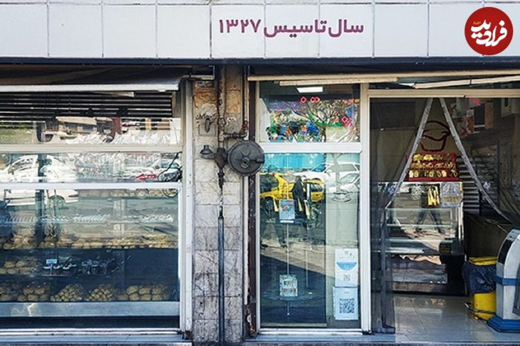 نون خامه‌ای‌های این مغازه در تهران، مزه آمریکایی دارد!