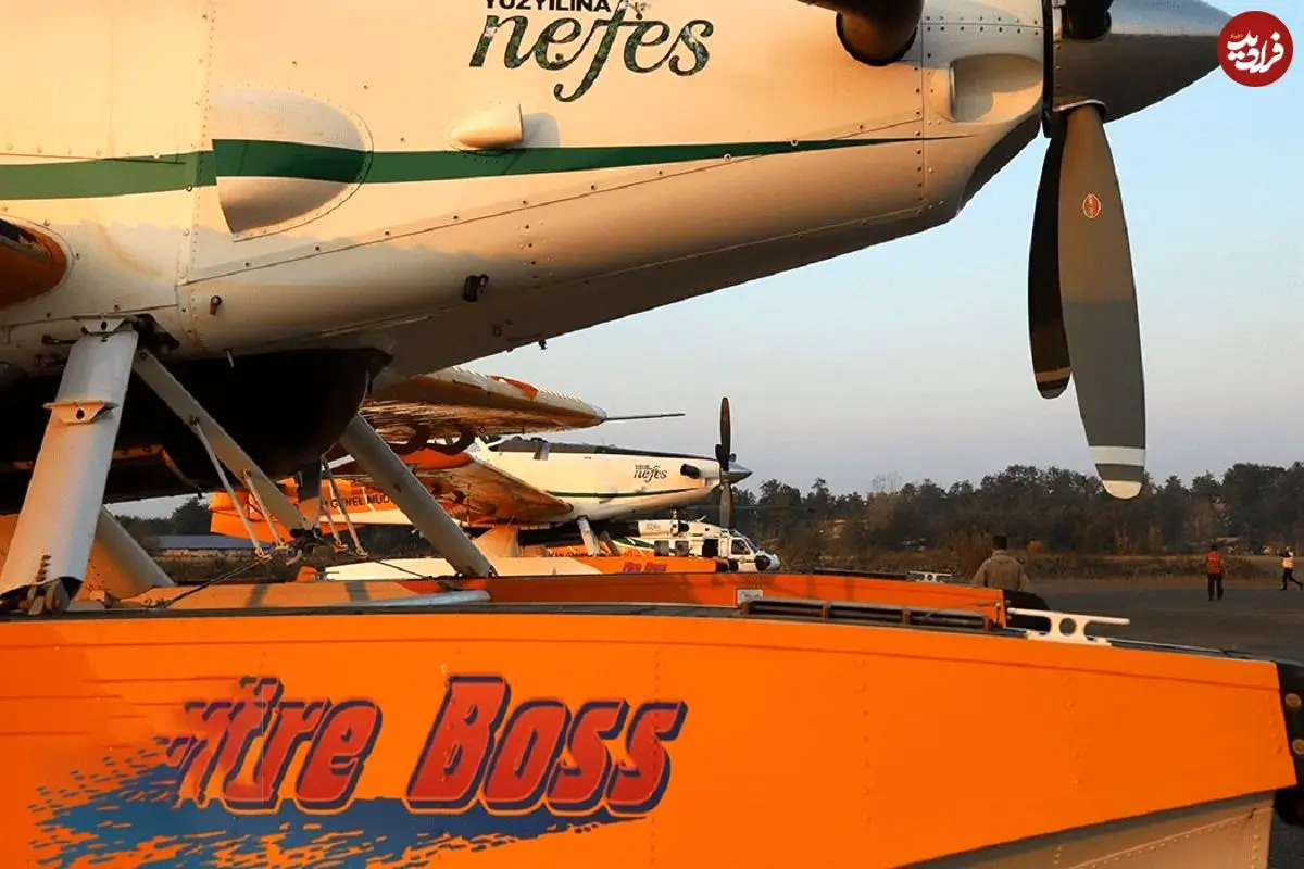 تصاویر؛ تصاویری از هواپیماهای ترکیه‌ای در نبرد با آتش مازندران