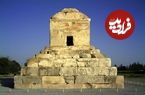 ببینید؛ مقبره کوروش با چهره‌ای متفاوت ظاهر شد!