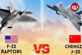(تصاویر) مقایسه اف-۲۲ آمریکایی با جی-۲۰ چینی؛ کدام جت جنگنده پنهانکارتر است؟