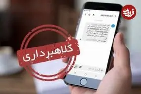 کلاهبرداری از طریق دریافت کد فعالسازی و هک پیام‌رسان‌های داخلی