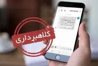 کلاهبرداری از طریق دریافت کد فعالسازی و هک پیام‌رسان‌های داخلی