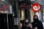 قیمت طلا و سکه امروز پنجشنبه 17 اردیبهشت 1405