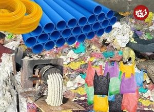 ببینید| مراحل تولید لوله پلیکا از طریق بازیافت گونی های پلاستیکی در پاکستان