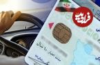 در چه صورتی گواهینامه‌ رانندگی‌تان باطل می‌شود؟