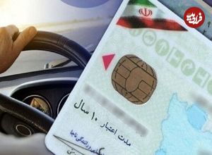 در چه صورتی گواهینامه‌ رانندگی‌تان باطل می‌شود؟