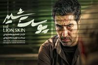 سریال جدید از سازندگان پوست شیر