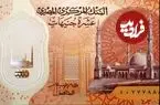 چرا واحد پول مصر جنیه نام گرفت؟