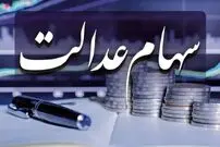 جدول؛ واریز باقیمانده سود سهام عدالت؛ خرداد یا تیر ۱۴۰۴؟ منتظر دریافت این مبالغ باشید