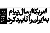 (عکس) سفر به ایران قدیم؛ نامه جیمی کارتر چگونه به دست امام(ره) رسید؟