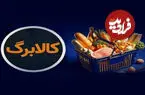 شارژ کالابرگ گروه اول فردا چهارشنبه ۱۵ مهر؛ + افزایش 300 تا 500 تومانی
