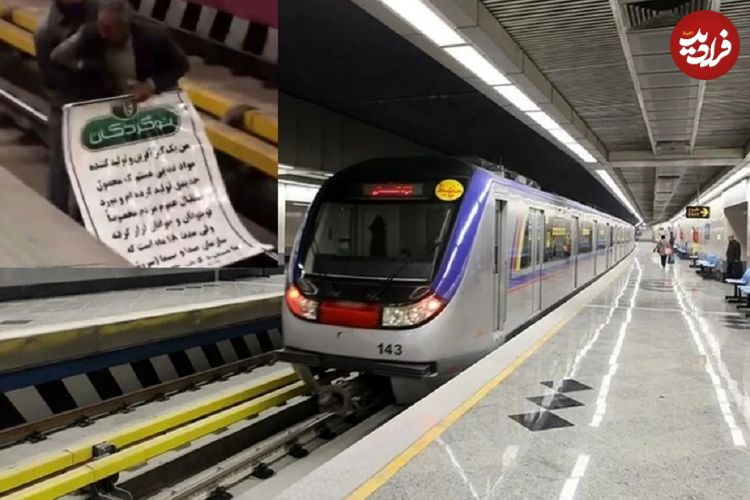 ببینید؛ خودکشی نافرجام یک مرد ۵۰ ساله در مترو تهران