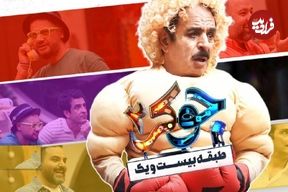 نگاهی به قسمت اول فصل سوم «جوکر2» و بررسی نقاط قوت و ضعف آن؛ گردهمایی بی‌مزه‌ها