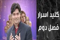 (عکس) مجری کلید اسرار بعد 20 سال کنار دختر و همسرش برای اولین بار 