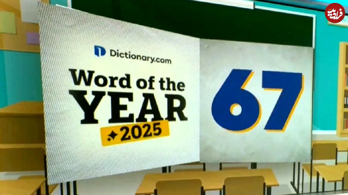 تصاویر؛ واکنش تُند کاربران به انتخاب عجیب واژه سال از سوی سایت Dictionary.com