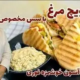ببینید| طرز تهیه یک ساندویچ ساده و سالم با فیله مرغ و سس مخصوص