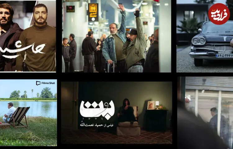 تصاویر| ۶ فیلمی که پاییز ۱۴۰۵ روی پرده سینما می‌روند