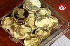 قیمت نیم سکه، ربع سکه و سکه گرمی امروز پنجشنبه ۲۷ فروردین ۱۴۰۵ 