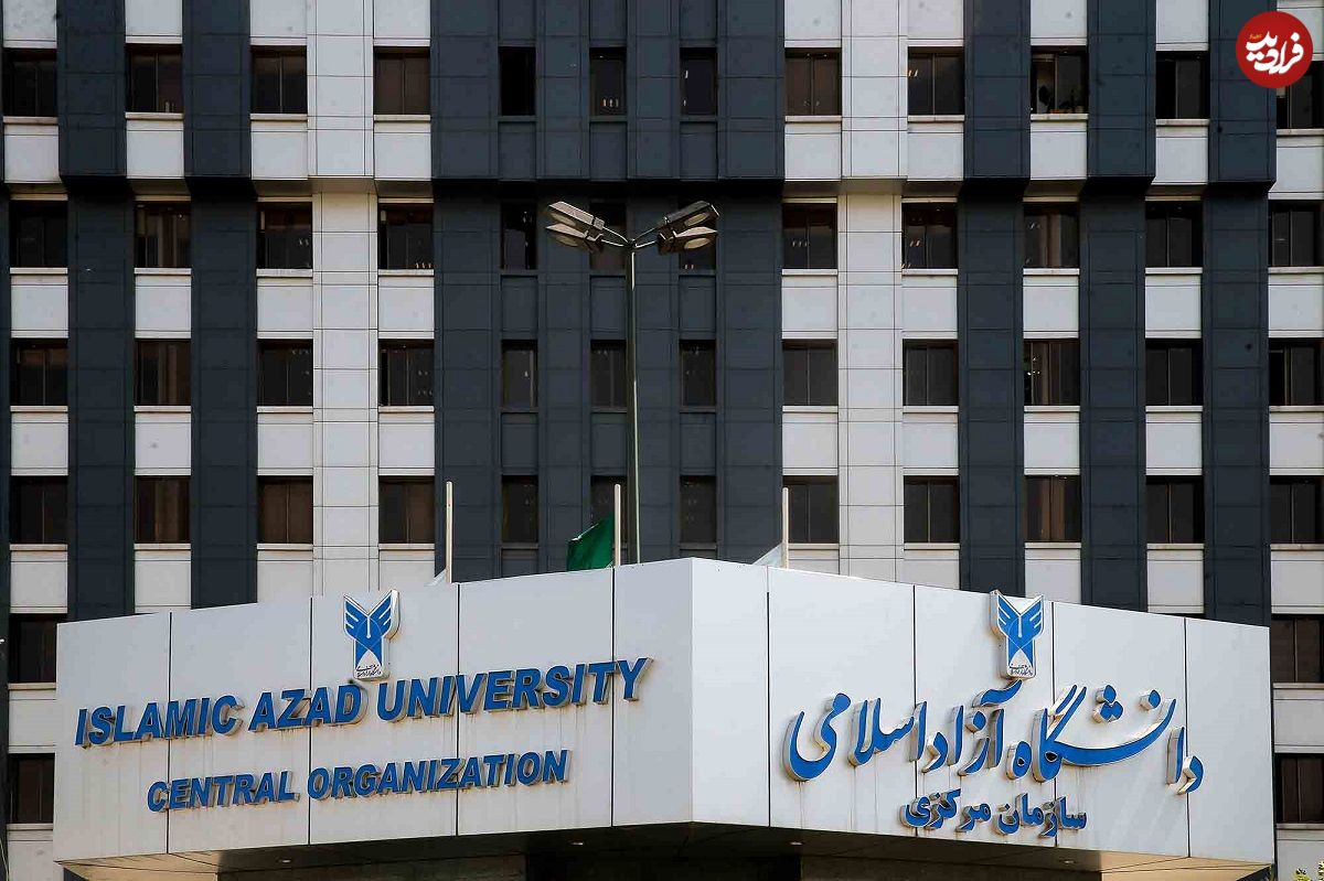 رئیس جدید دانشگاه آزاد اسلامی مشخص شد