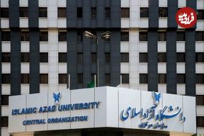 رئیس جدید دانشگاه آزاد اسلامی مشخص شد