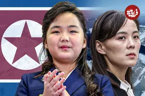 جنگ جانشینی در کره شمالی؛ رقابت «خونین» خانوادگی بین خاندان کیم برای رهبری