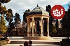 فال حافظ امروز شنبه 27 اردیبهشت ماه 1404