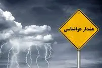 سازمان هواشناسی اطلاعیه داد