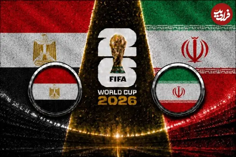 پیش‌بینی بازی ایران و مصر در جام جهانی ۲۰۲۶ همراه با آمارهای جالب از دو تیم