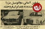 عکس؛ سفر به تهران قدیم؛ دو جوان آلمانی در تهران بازداشت شدند!