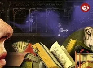 دانشمندان موفق شدند بوی وقایع تاریخی را بازآفرینی کنند