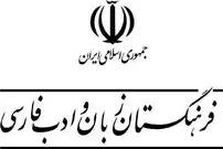 (ویدئو) معادل فارسی کلمه «فن‌پیج» مشخص شد