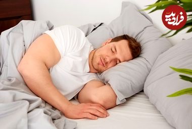 به پشت یا به پهلو؛ چطور باید بخوابیم؟