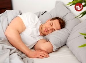 به پشت یا به پهلو؛ چطور باید بخوابیم؟
