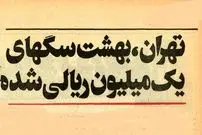 تصاویر؛ سفر در زمان؛ ۵۰ سال پیش سگ‌های خانگی تهران چه وضعی داشتند؟