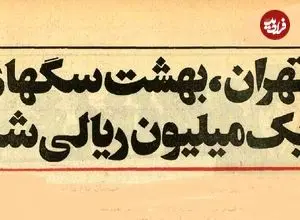تصاویر؛ سفر در زمان؛ ۵۰ سال پیش سگ‌های خانگی تهران چه وضعی داشتند؟