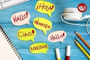 پنج افسانۀ غیرواقعی درباره یادگیری زبان جدید