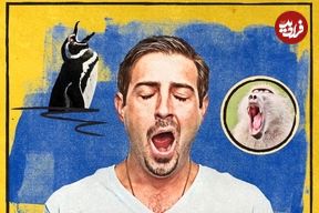 نقش جالب خمیازه در بدن