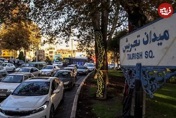 عکس| سفر زمان؛ منظرۀ برفی میدان تجریش در 87 سال قبل