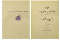 عکس| سفر در زمان؛ دیوان پروین اعتصامی ۹۰ ساله شد!