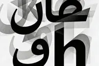 چرا وقتی کلمه‌ای را زیاد تکرار می‌کنیم بی‌معنی می‌شود؟