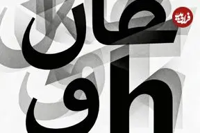 چرا وقتی کلمه‌ای را زیاد تکرار می‌کنیم بی‌معنی می‌شود؟