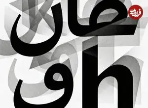 چرا وقتی کلمه‌ای را زیاد تکرار می‌کنیم بی‌معنی می‌شود؟