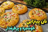 (ویدئو) نحوه درست کردن نان پیتزایی ساده و خوشمزه برای شام